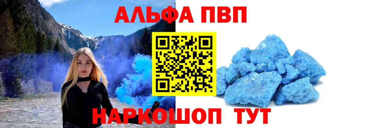 APVP крисы CK  Вход с VPN  Alfa_PVP кристаллы  Канск  купить  сайты  A PVP СК 