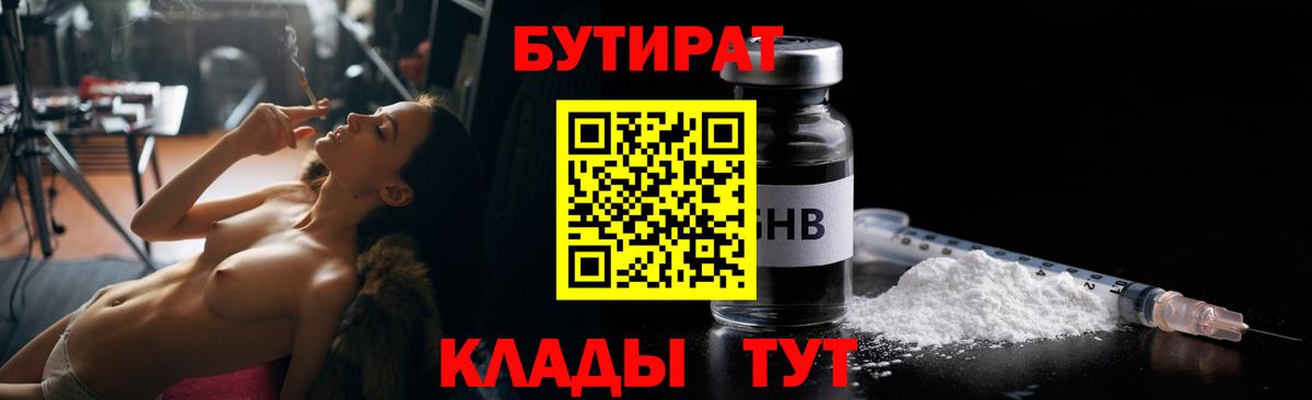 Канск  Бутират буратино  Вход с VPN 