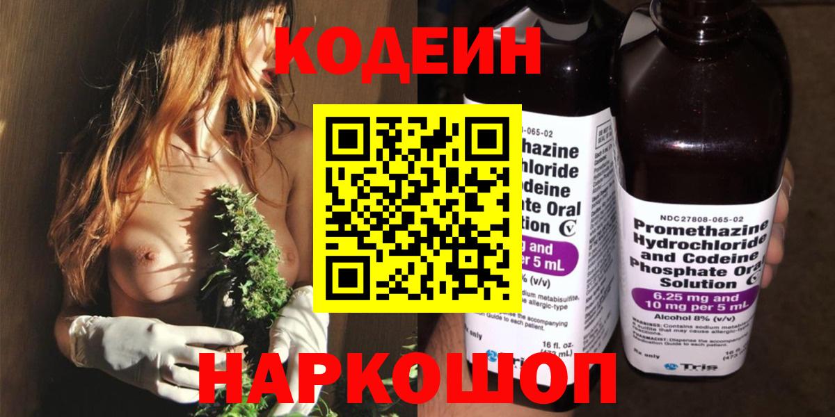 Канск  Codein напиток Lean (лин)  Вход с VPN 