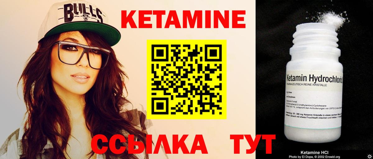 КЕТАМИН ketamine Канск