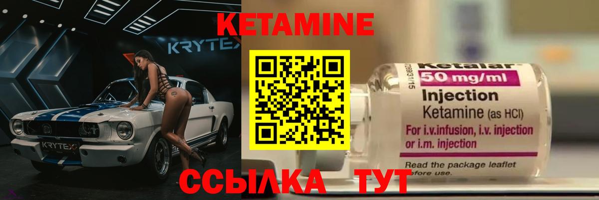 Кетамин ketamine  Вход с VPN  Канск 