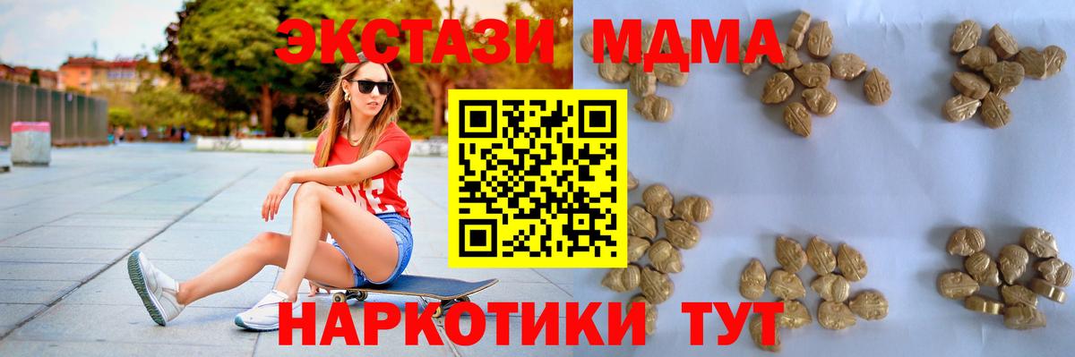 MDMA кристаллы Канск
