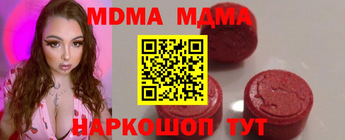 MDMA  МДМА Molly  Вход с VPN  МДМА crystal  Канск 