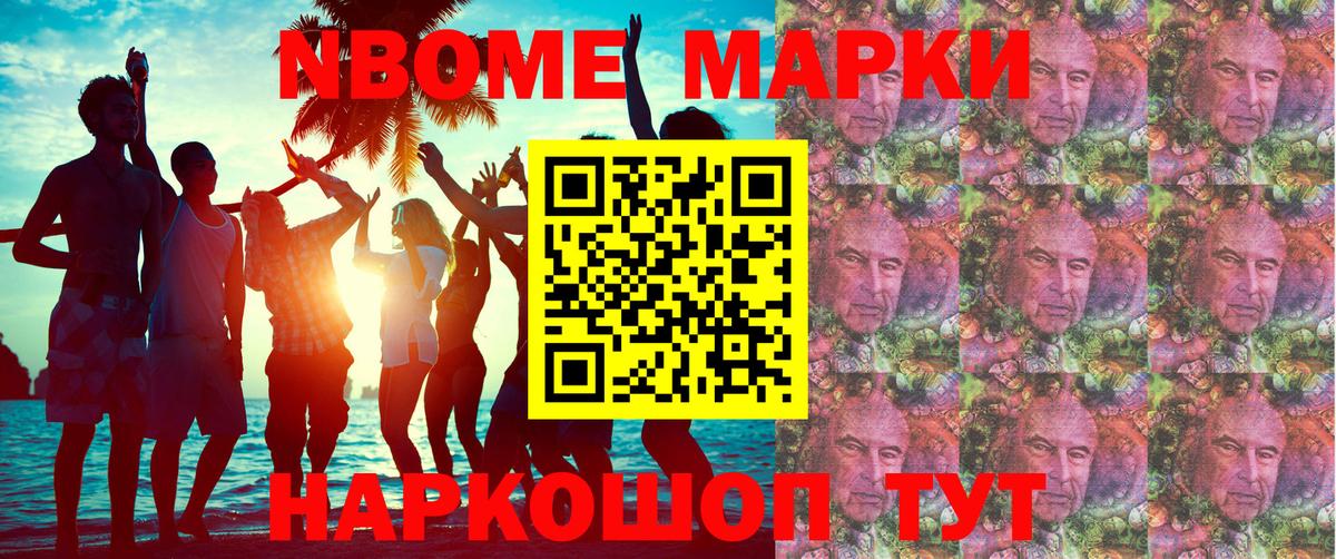 Канск  Марки N-bome 1,8мг  Марки N-bome 1,8мг  Вход с VPN 