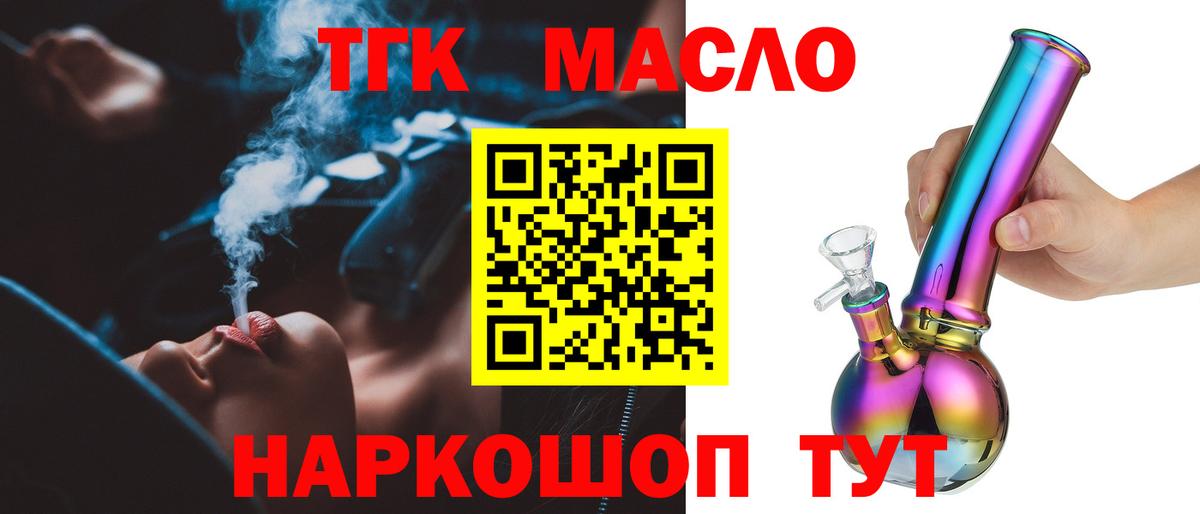 Канск  Дистиллят ТГК гашишное масло  Вход с VPN 
