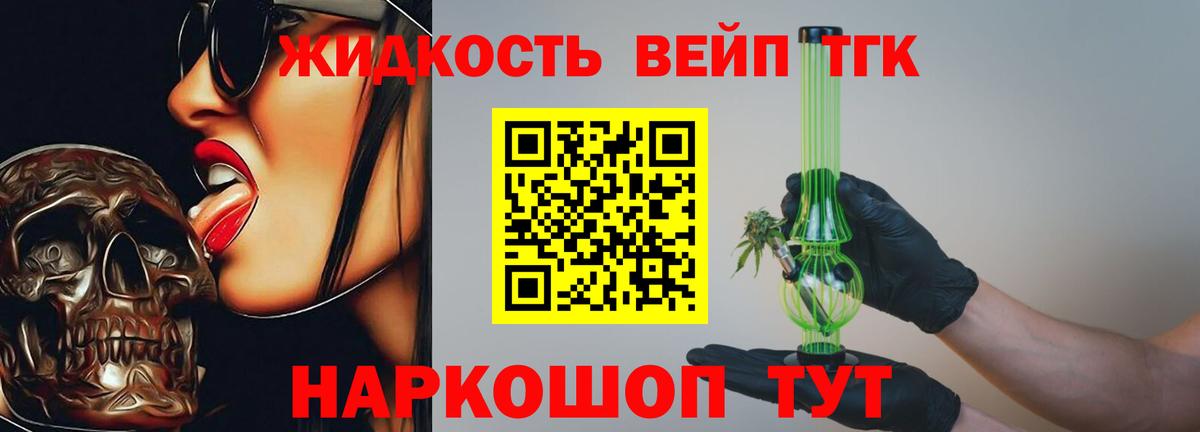 ТГК жижа Канск